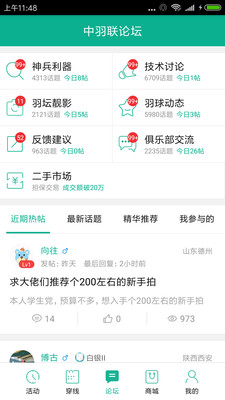 中羽联APP