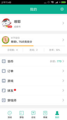中羽联APP