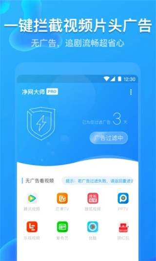 净网大师PRO去广告