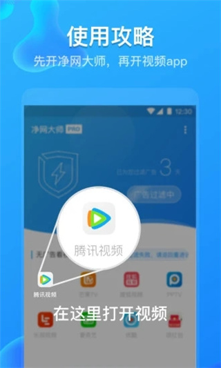 净网大师PRO去广告