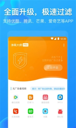 净网大师PRO去广告