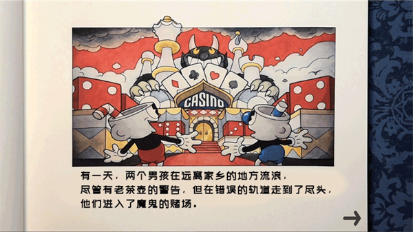 茶杯头大冒险中文版下载正版