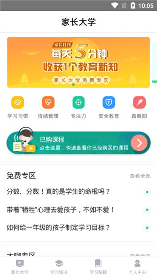 家长帮社区论坛