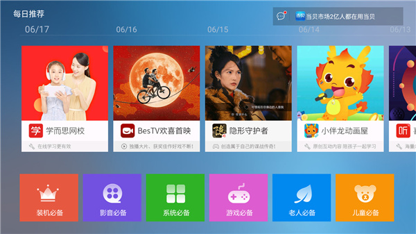 电视应用精选APP