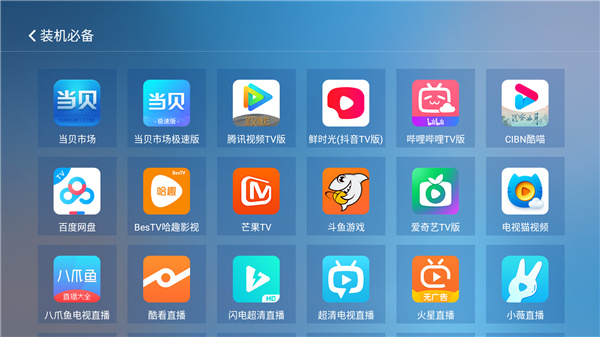 电视应用精选APP