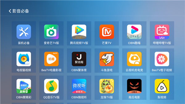 电视应用精选APP