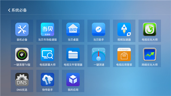电视应用精选APP