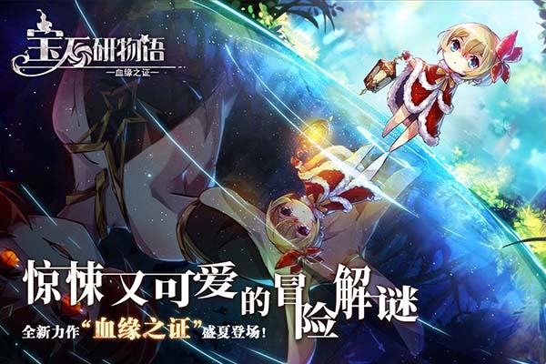 宝石研物语血缘之证