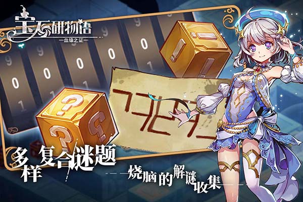 宝石研物语血缘之证