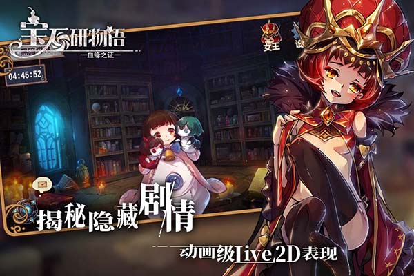 宝石研物语血缘之证