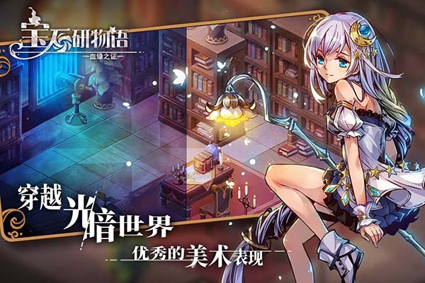 宝石研物语血缘之证