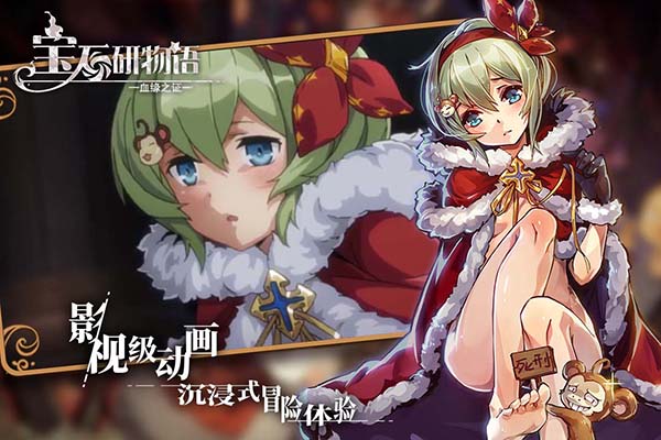 宝石研物语血缘之证