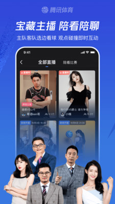 腾讯体育(看比赛)