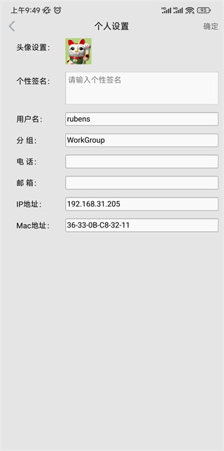 飞鸽传书APP