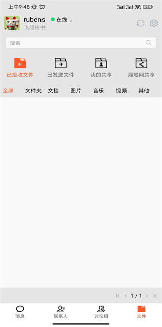 飞鸽传书APP