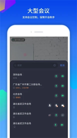 好视通视频会议安卓下载