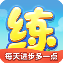 天天练APP 安卓版V11.4.7
