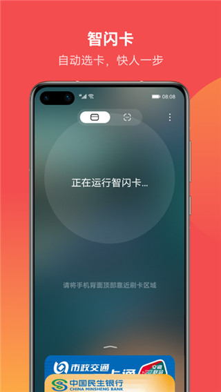 华为手机钱包