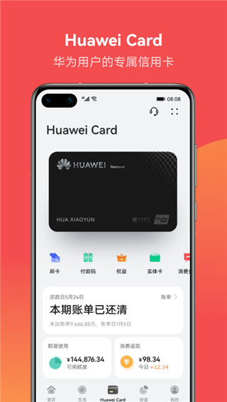 华为手机钱包