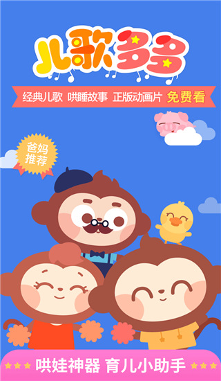 儿歌多多下载2024最新版