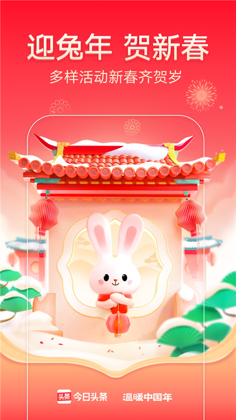 今日头条新闻APP