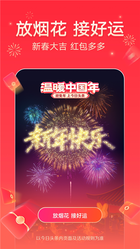 今日头条新闻APP