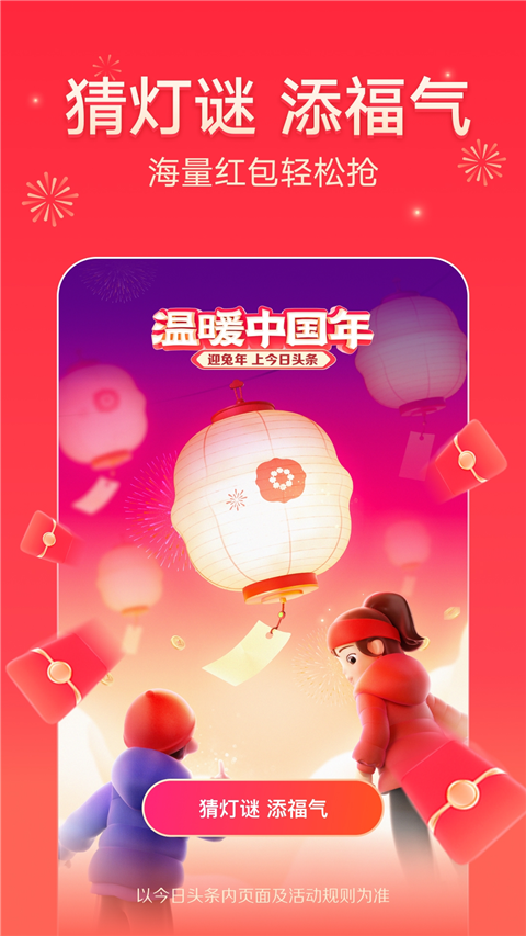 今日头条新闻APP