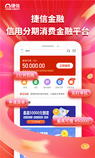 捷信分期app