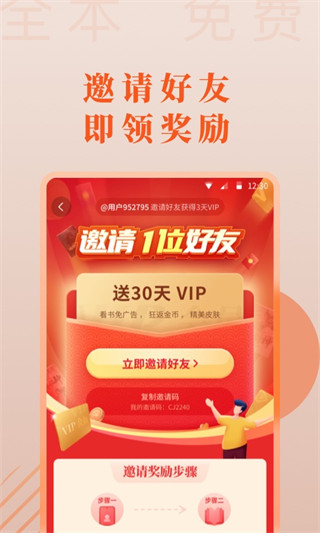 爱读小说APP