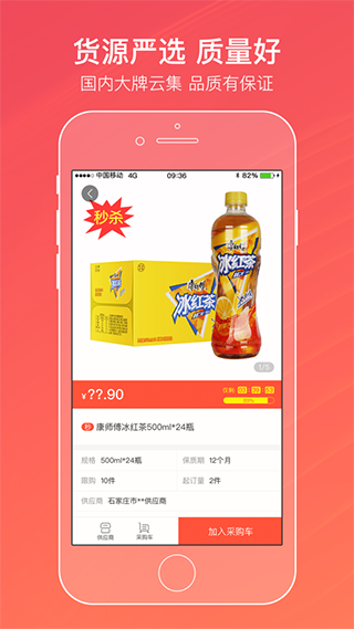 中烟新商盟网上订货平台