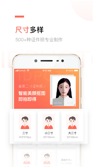 二寸证件照制作APP免费版