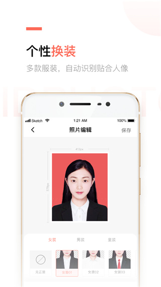 二寸证件照制作APP免费版