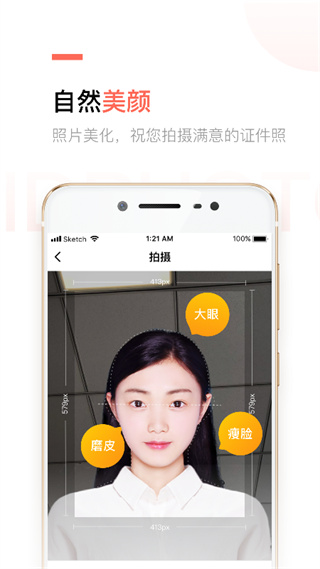 二寸证件照制作APP免费版