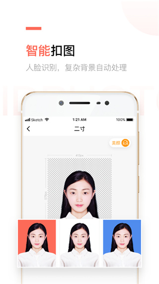 二寸证件照制作APP免费版