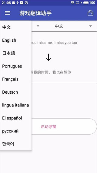 游戏翻译助手APP