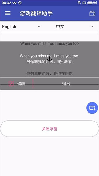 游戏翻译助手APP