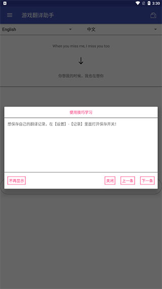 游戏翻译助手APP