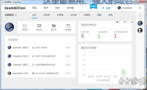 teambition下载安装2023最新版