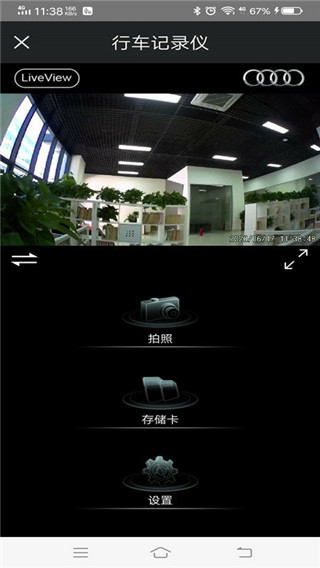 奥迪行车记录仪手机APP