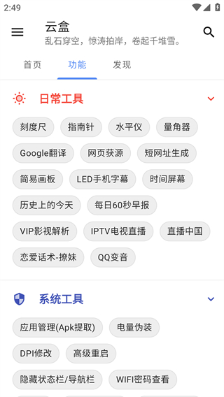 云盒工具箱