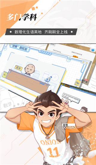 洋葱学园APP