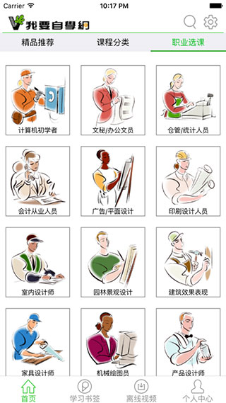 我要自学网APP(51自学网)