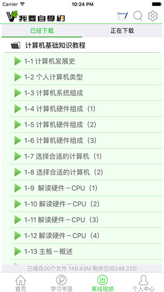 我要自学网APP(51自学网)