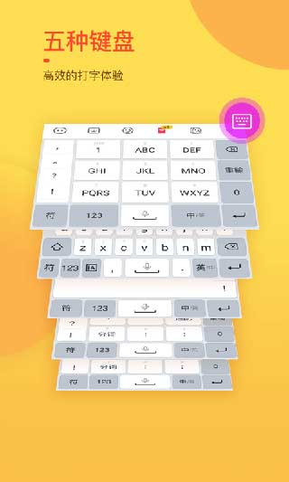 趣键盘极速版APP