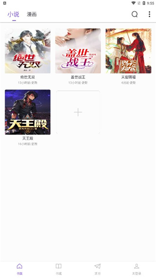 漫客阅读器APP