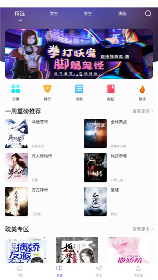 漫客阅读器APP