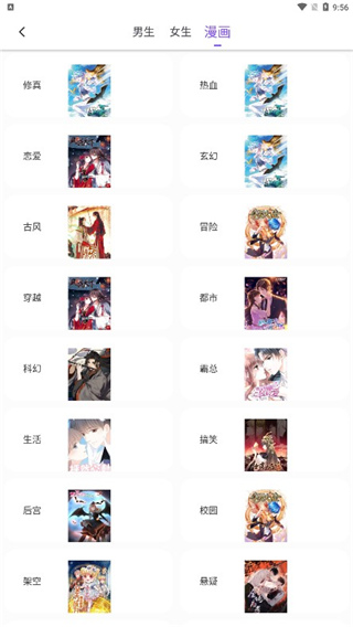 漫客阅读器APP