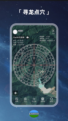 Earth元地球免费版