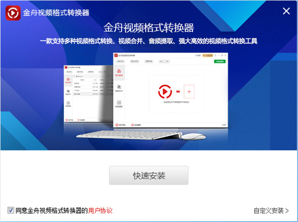 金舟视频格式转换器免费下载