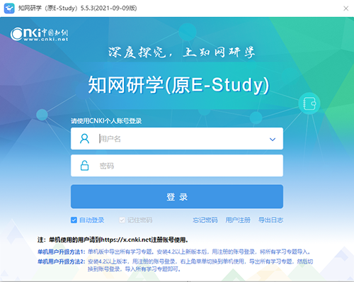 知网研学客户端官方下载